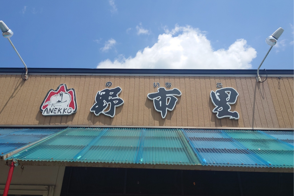 ANEKKO】岩木山麓の美味しい拠点 通販や農業体験で津軽の味を楽しむ